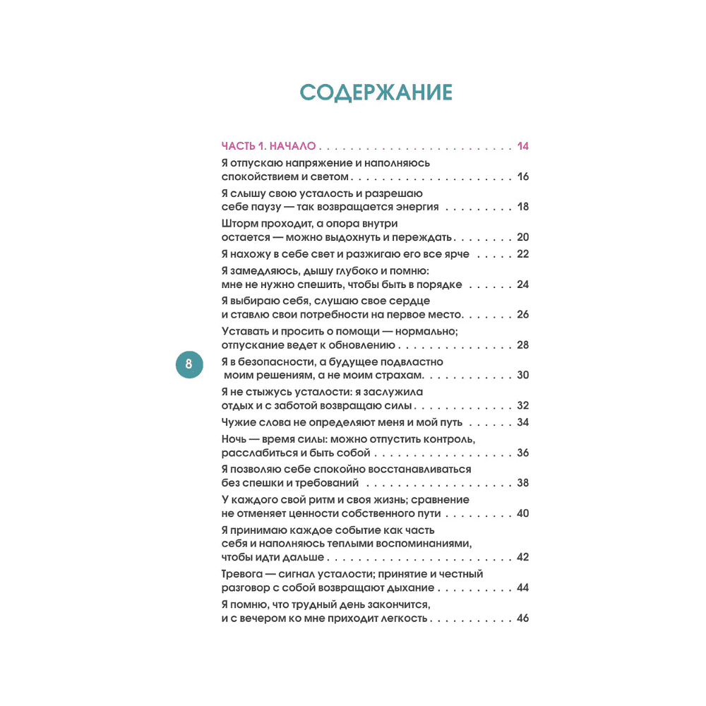 Дневник "Бережно переписать себя. Дневник, в котором ты шаг за шагом борешься с усталостью и выгоранием" - 9