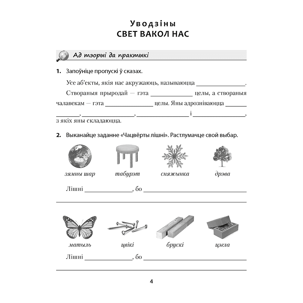 Книга "Чалавек і свет. 5 клас. Практыкум", Кальмакова - 2