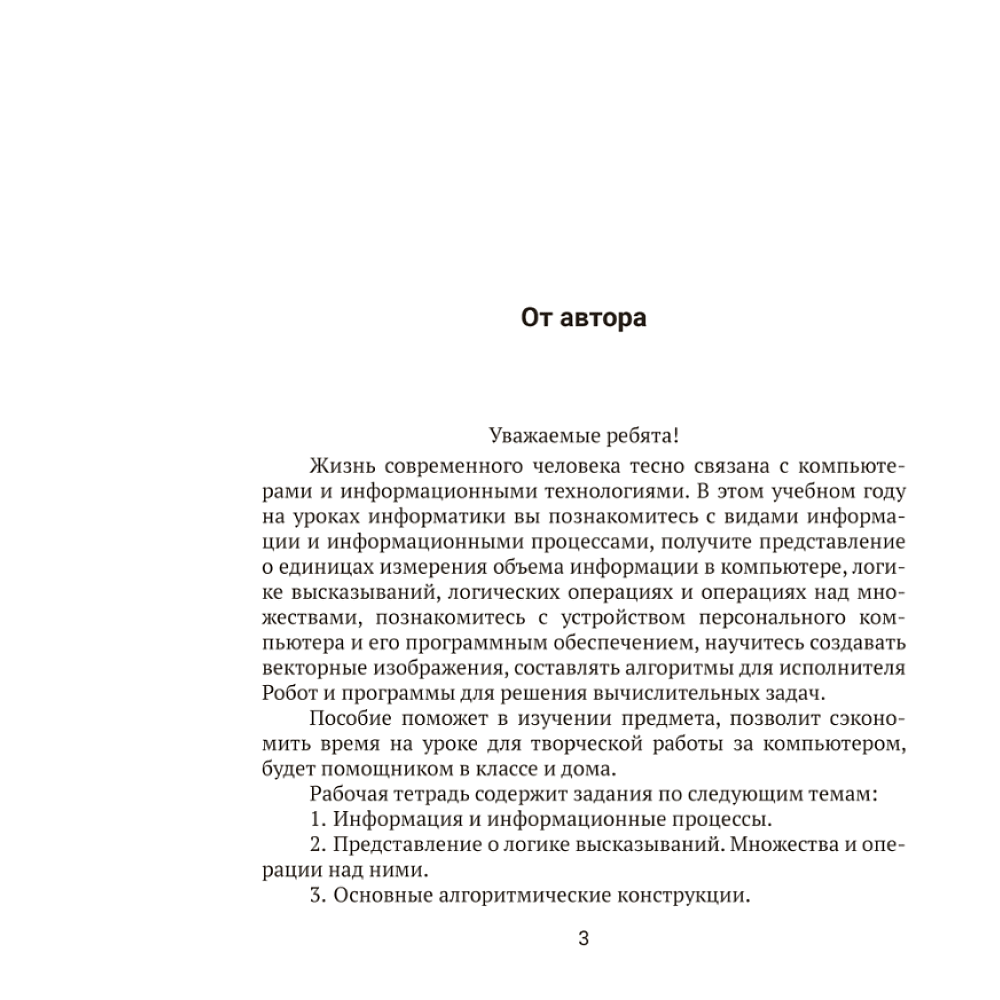Информатика. 7 класс. Рабочая тетрадь, Овчинникова Л.Г., Пузиновская С.Г. - 2