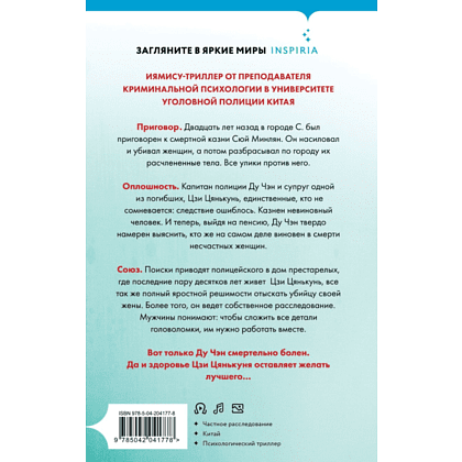 Книга "Шепот греха", Ми Л. - 2