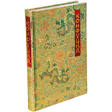 Книга "Беседы и суждения" (коллекционное издание), Конфуций