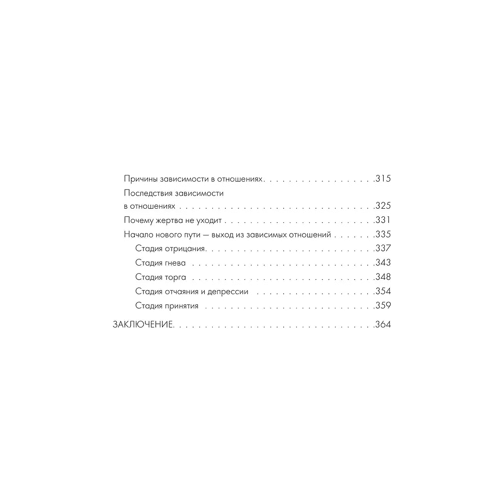 Книга "Маска: от жертвы к победителю. Как распознать абьюзера, вернуть контроль и начать новую жизнь", Марк Бартон - 5