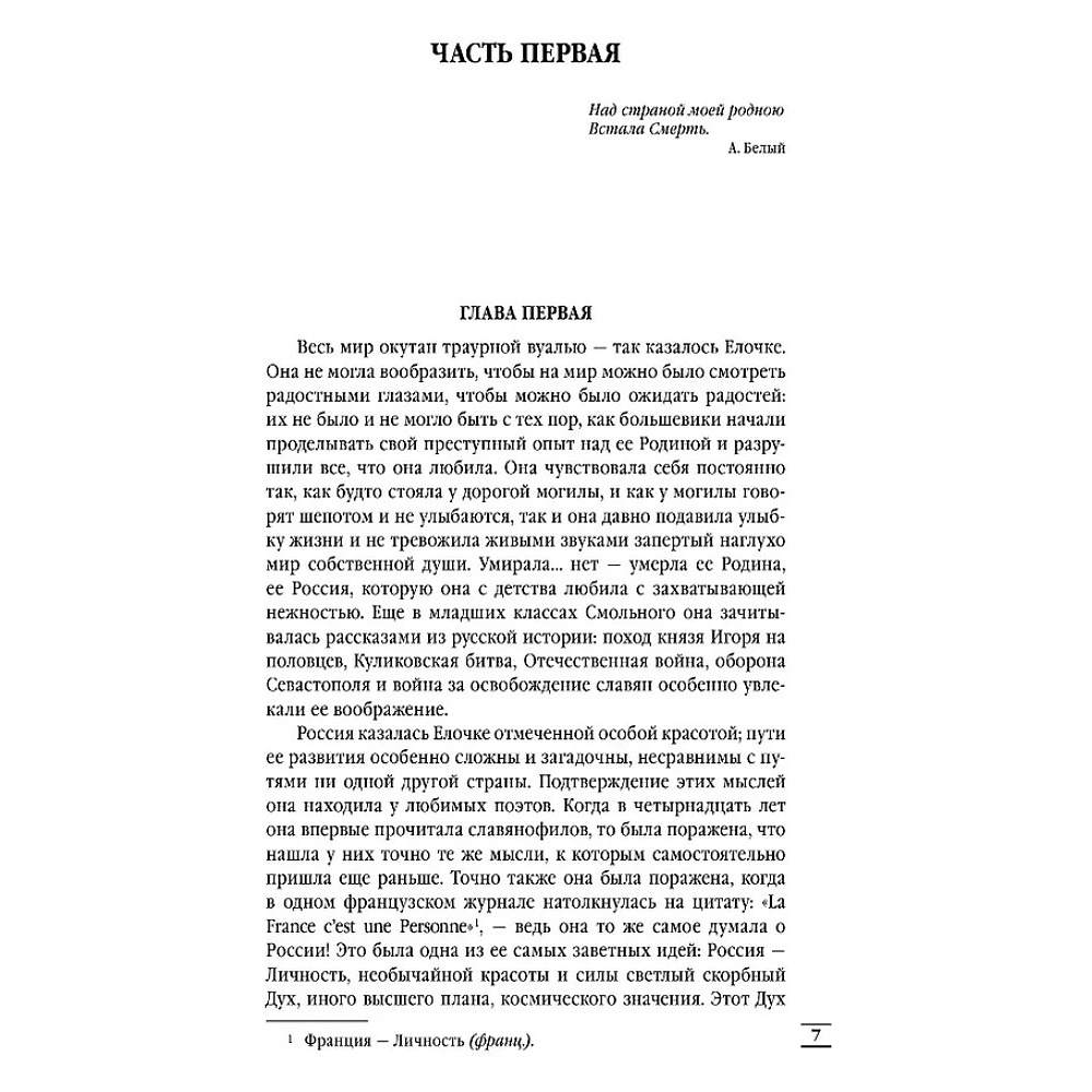 Книга "Лебединая песнь. Побежденные" (синий фон), Ирина Головкина (Римская-Корсакова) - 3
