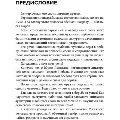 Книга "Идеальная дикция. Как звучать красиво и уверенно", Ксения Чернова - 6