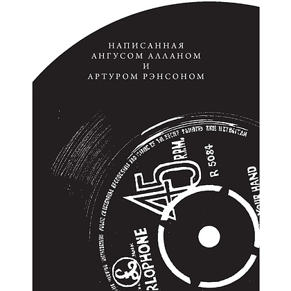 Книга "The Beatles. История", Ангус Аллан, Артур Рэнсон - 3