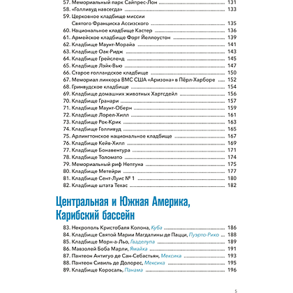 Книга "Некрополи мира. 130 кладбищ, которые нужно увидеть прежде, чем умереть", Лорен Роудс - 5
