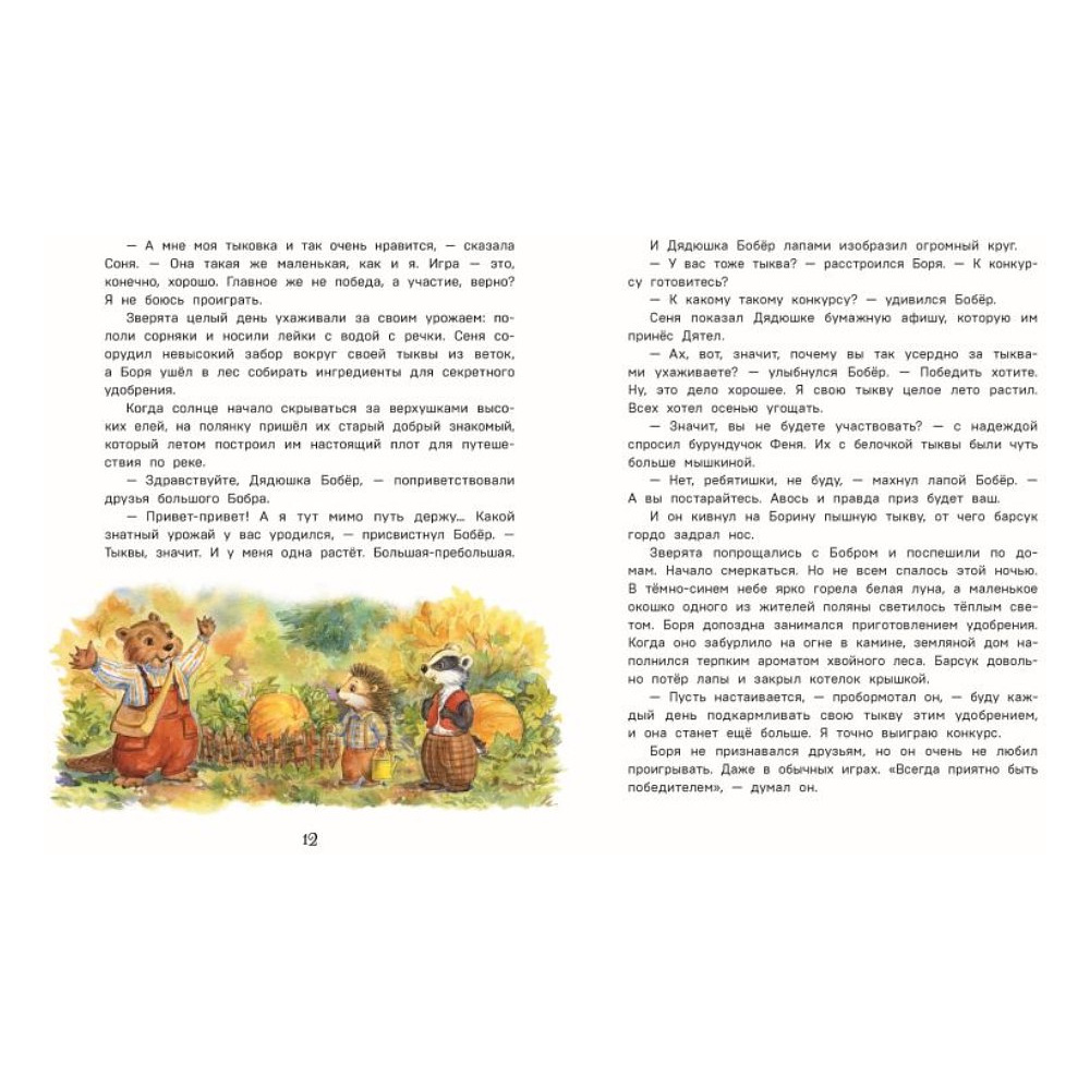 Книга "Верхом на тыкве на конкурс урожая", Вероника Медведева - 5