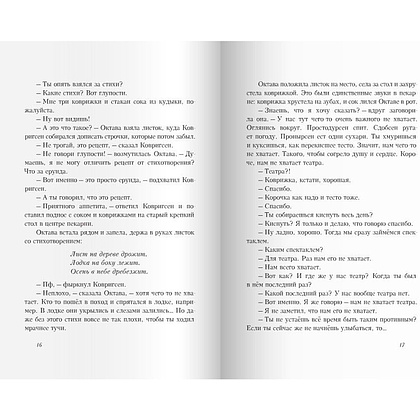 Книга "Простодурсен: Лето и кое-что еще", Руне Белсвик - 6