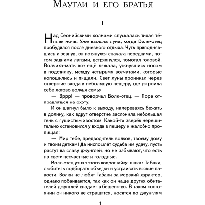 Книга "Книги для внеклассного чтения. Маугли", Редьярд Киплинг - 9