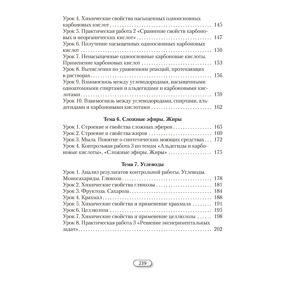Книга "Химия. 10 класс. План-конспект уроков", Боборико Т. Л., Ермачёк Л. Е. - 4