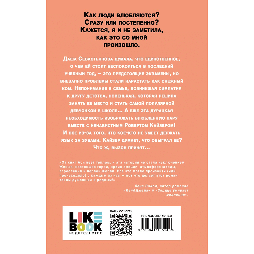 Книга "Нелюбовь сероглазого короля", Лавринович А.  - 2