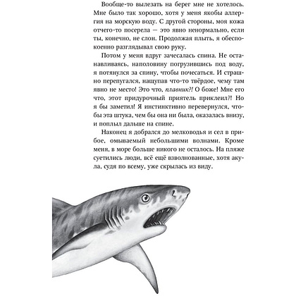 Книга "Душа акулы (#1)", Катя Брандис - 5