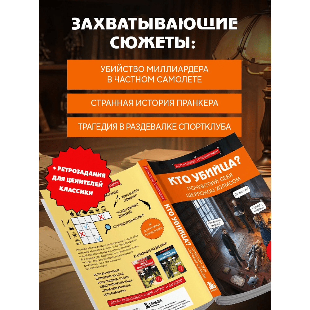 Книга "Кто убийца? Почувствуй себя Шерлоком Холмсом. Задачи на логику и дедукцию разных уровней сложности", Альфред Косовский - 4