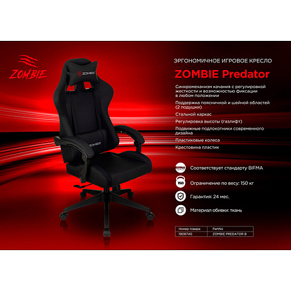 Игровое компьютерное кресло Бюрократ Zombie Predator Neo Black, ткань, черный - 9