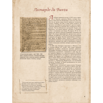 Книга "Леонардо да Винчи. Изобретения великого мастера. 3D-реконструкция", Марио Таддеи - 8