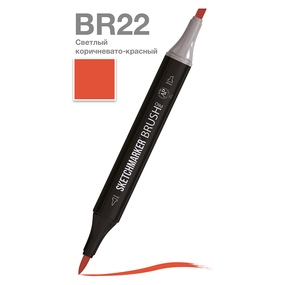 Маркер перманентный двусторонний "Sketchmarker Brush", BR22 светлый коричневато-красный