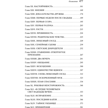 Книга "Магистраль. Колл. Незнакомка из Уайлдфелл-Холла" (подарочное издание), Энн Бронте - 5