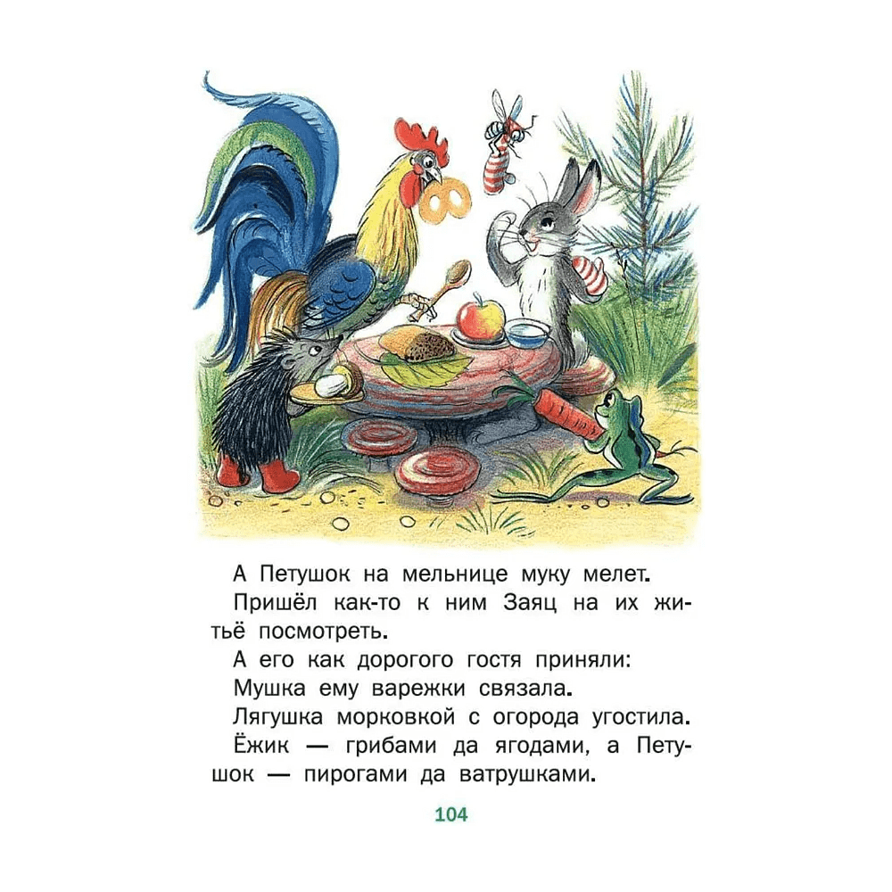 Книга "Сказки", Владимир Сутеев - 7