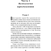 Книга "Знакомство с убийцей", Но Хёду - 2