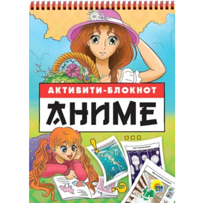 Книга "Активити-блокнот. Анимэ"