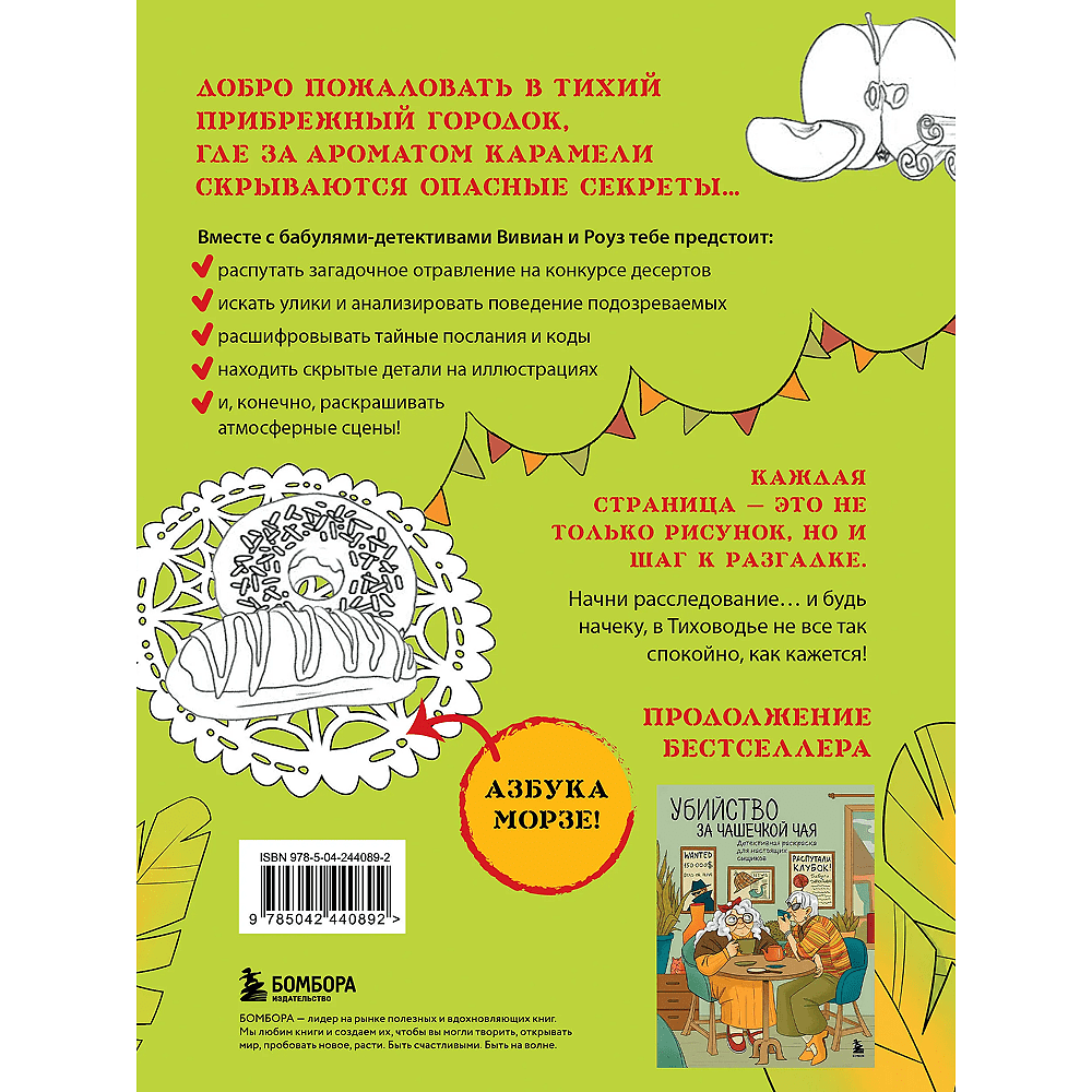 Раскраска "Море, каникулы и преступления. Детективная раскраска для любителей головоломок" - 2