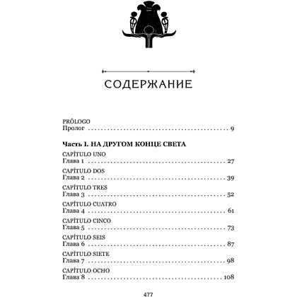 Книга "О чем молчит река", Изабель Ибаньез - 2