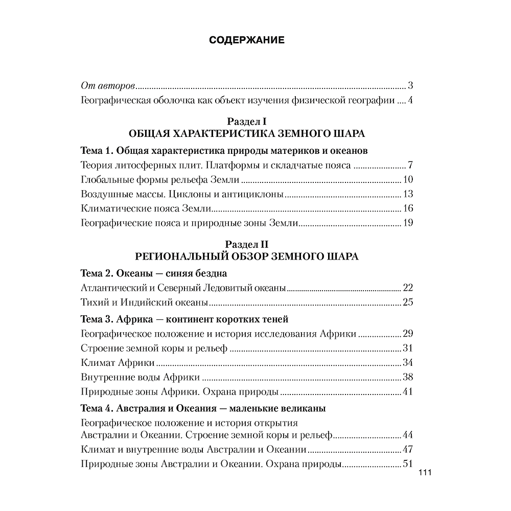География. 7 класс. Рабочая тетрадь, Кольмакова Е. Г., Сарычева О. В. - 6