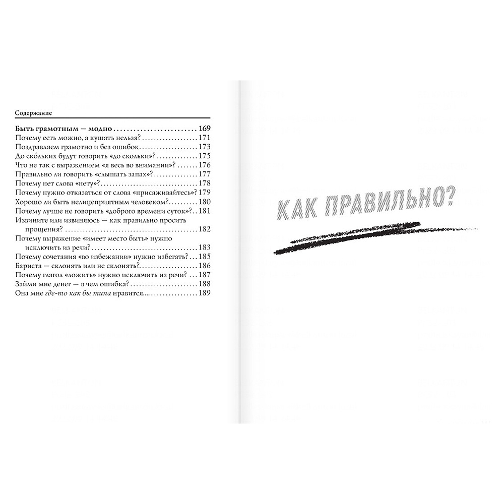 Книга "Грамотным быть модно @ru_grammar" Айдай Максатбекова/ Максатбекова А. - 6