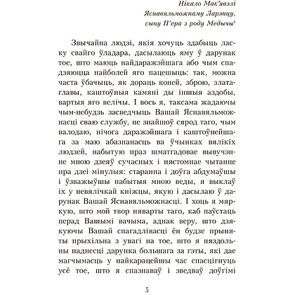 Книга "Уладар", Нікало Мак'явэлі - 5