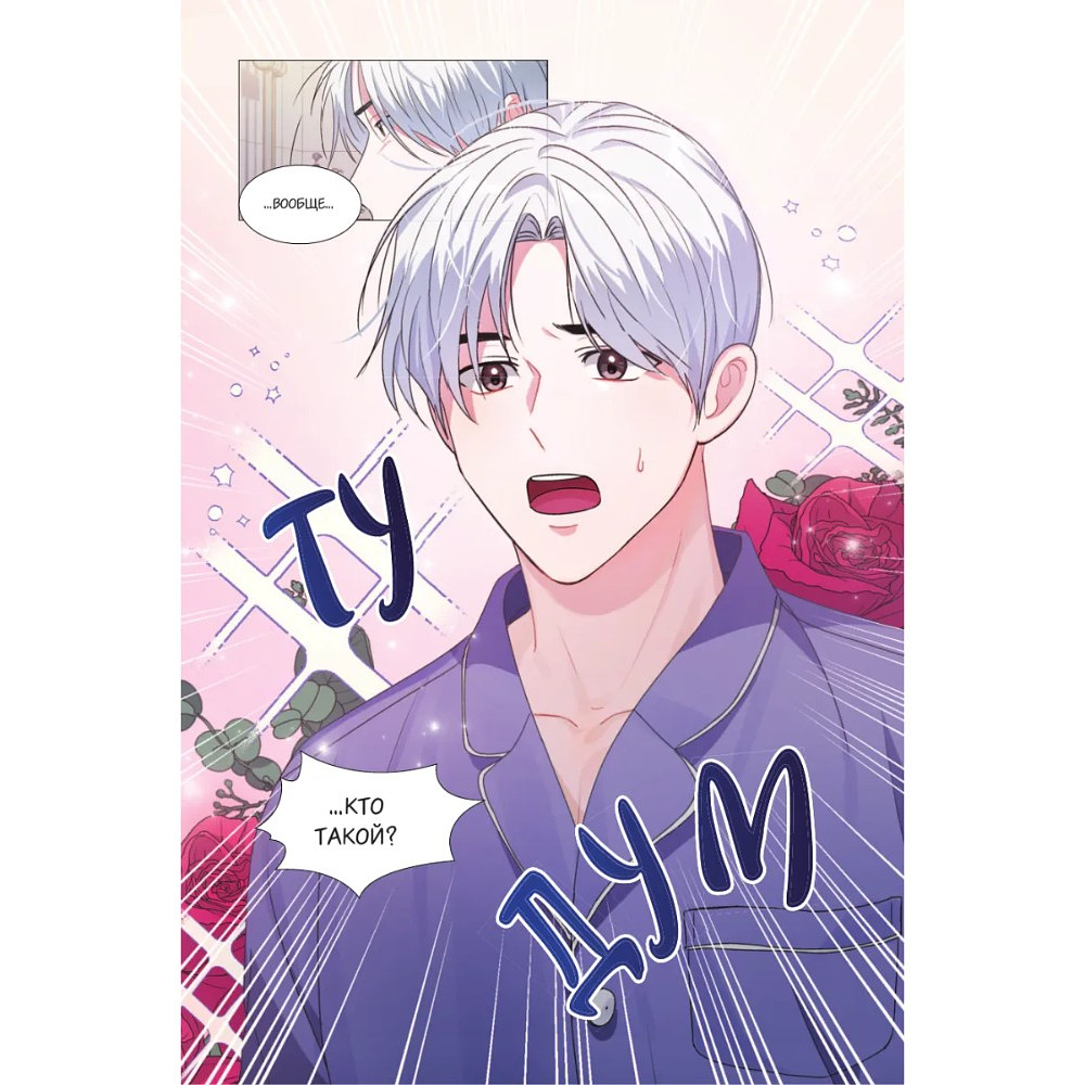 Книга "Святой айдол. Том 1", Studio Sigma & AXA & methology jin - 13