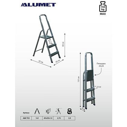 Лестница-стремянка Алюмет АМ703, алюминиевая, матовая, 3 ступени - 2