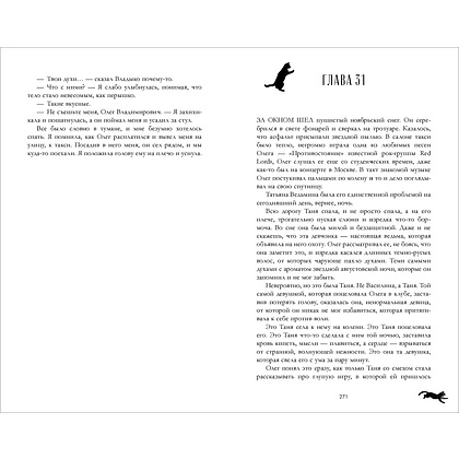 Книга "Восхитительная ведьма", Джейн А. - 3