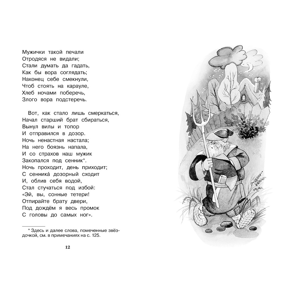 Книга "ЧЛУ. Конёк-горбунок", Петр Ершов - 4