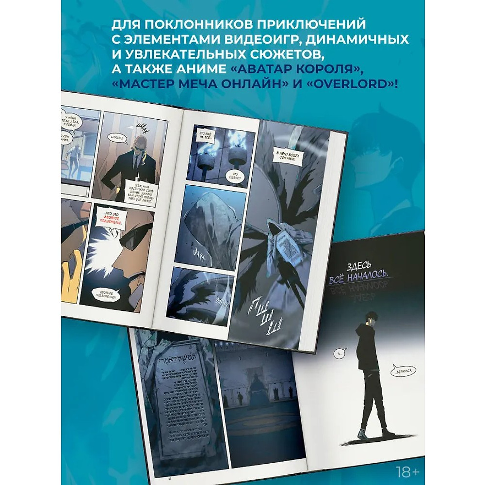 Книга "Поднятие уровня в одиночку. Solo Leveling. Том 9 (вебтун)", Чхугон - 6
