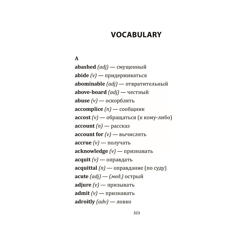 Книга на английском языке "Убийства по алфавиту", Агата Кристи - 6