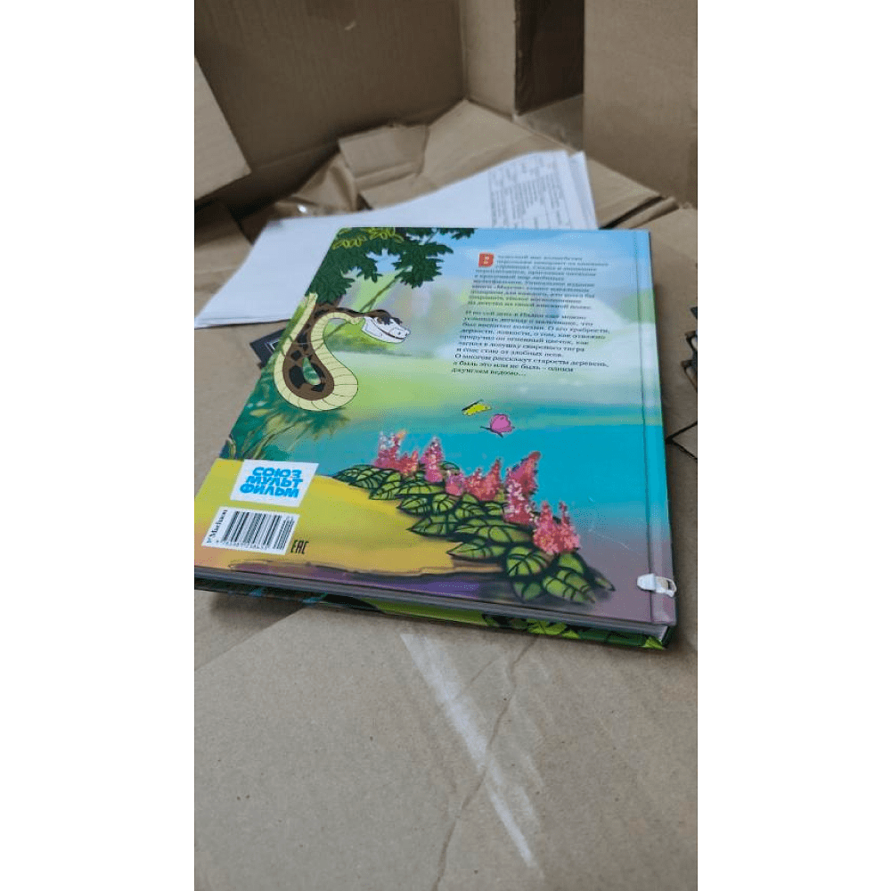 Книга "Классика мультфильмов. Маугли", Редьярд Киплинг, -50% - 2