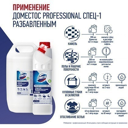 Средство дезинфицирующее "Доместос Professional СПЕЦ-1", 1 л, концентрат - 4