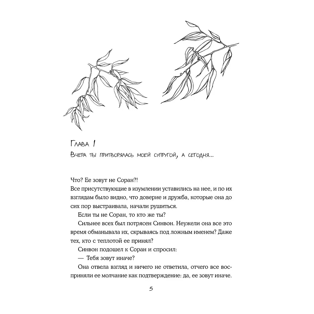 Книга "Запрет на браки в Чосоне. Том 2", Чжихе Чхон - 4