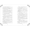 Книга "Тайна Черного дракона. Эксклюзивная коллекция", Анна Джейн - 15