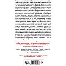Книга "Дональд Трамп говорит. Цитаты, мысли и речи президента США", Дональд Трамп