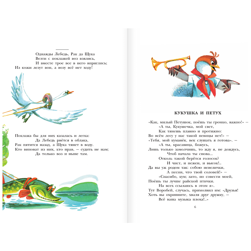 Книга "Детское чтение. Басни", Иван Крылов - 6