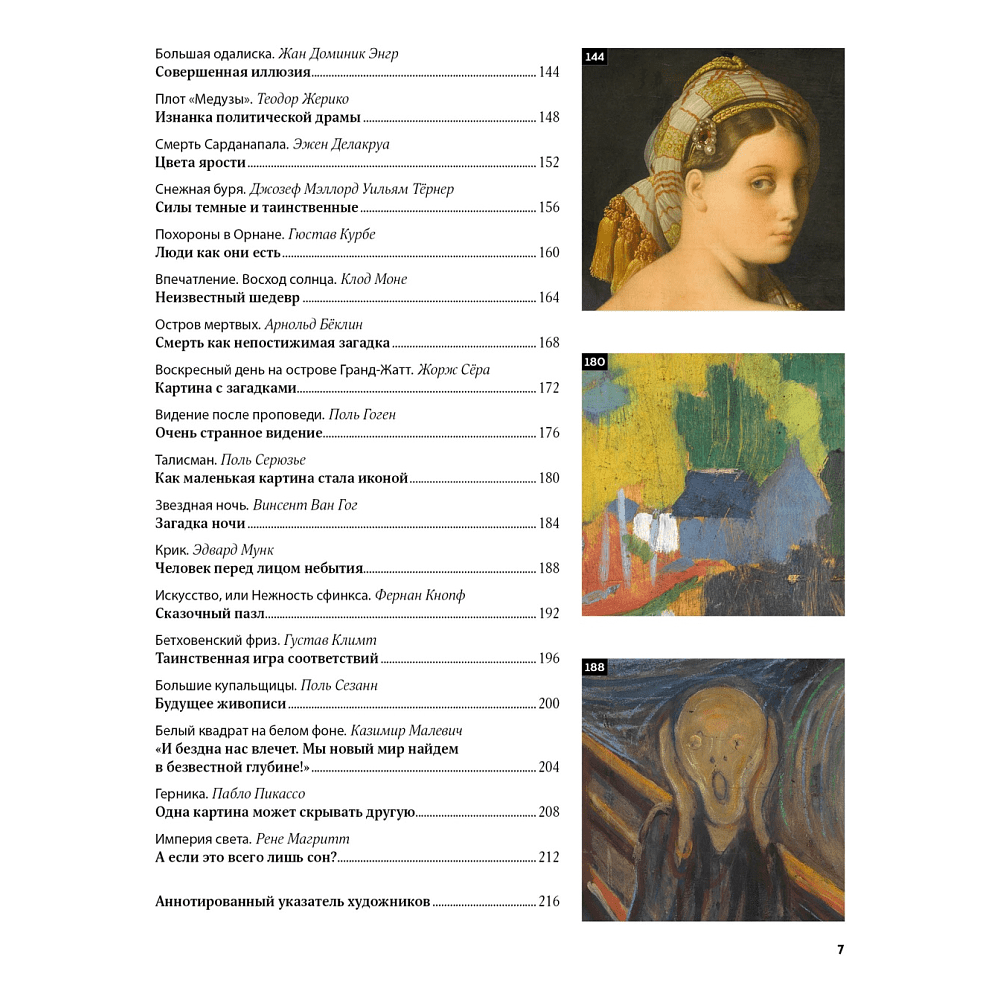 Книга "Великие тайны живописи", Жерар Денизо - 4