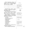 Летнее путешествие во 2 класс. Задания для повторения, Битно Г., Аверсэв, -50% - 3