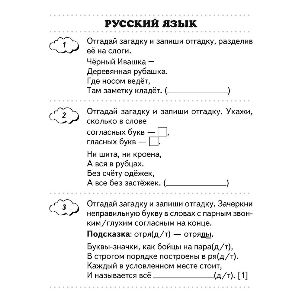 Книга "Переходим в 3 класс. Тетрадь для повторения", Голяш Г. О., Ковалевская Н. Л., Аверсэв, -50% - 4