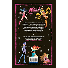 Книга "Winx. Тайны волшебного мира. Комикс. Том 1"