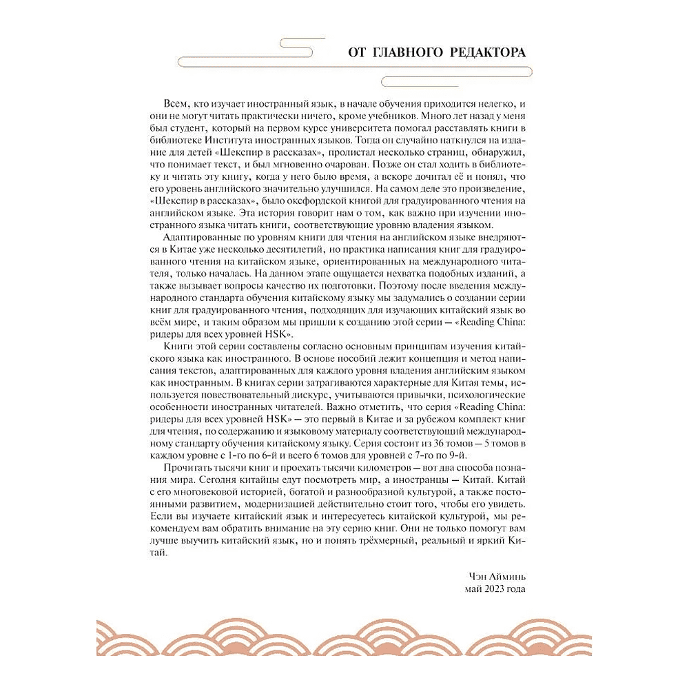 Книга "Reading China. "Реклама" Ли Юй. Уровень 2" - 3