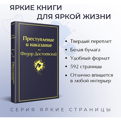 Книга "Преступление и наказание", Федор Достоевский - 3