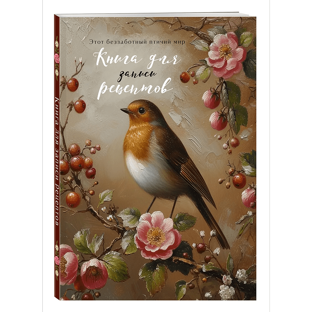 Книга "Книга для записи рецептов" (Птица в вечернем свете)