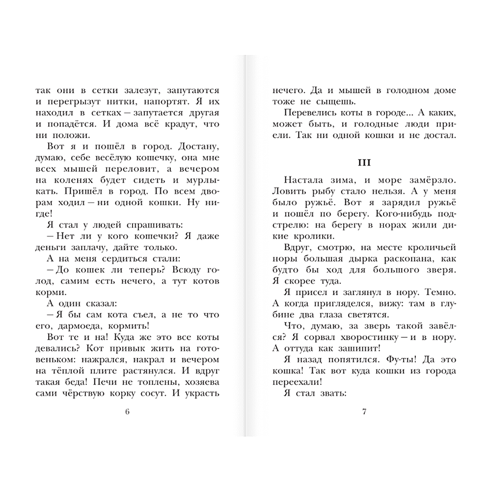 Книга "Детское чтение. Рассказы про животных", Борис Житков - 6