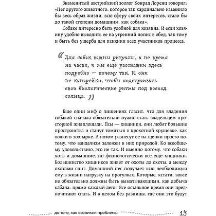Книга "Гладь, люби, хвали 2. Срочное руководство по решению собачьих проблем", Бобкова А., Пронина Е. - 7